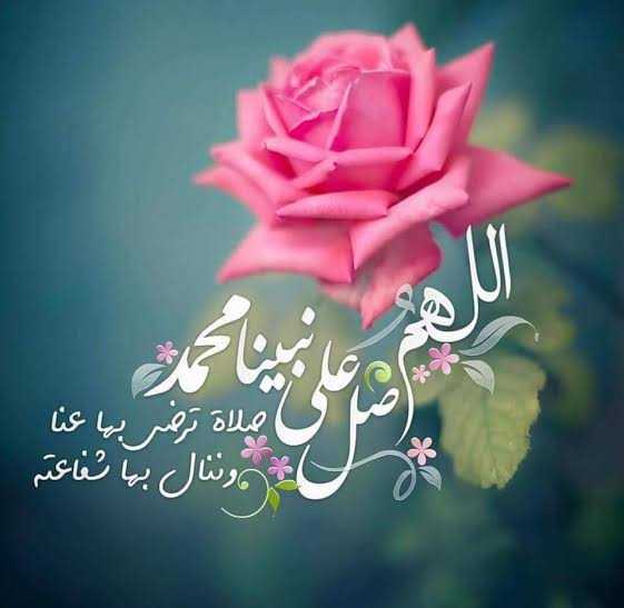 اللهم صل وسلم على نبينا محمد وعلى آله وصحبه أجمعين