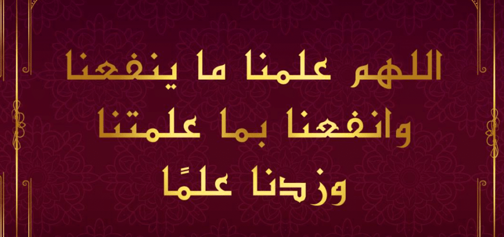 2اللهم علمنا ما ينفعنا تويتر