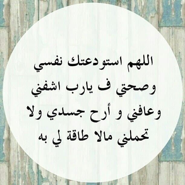 اللهم شفاءً لا يغادر سقما تويتر1