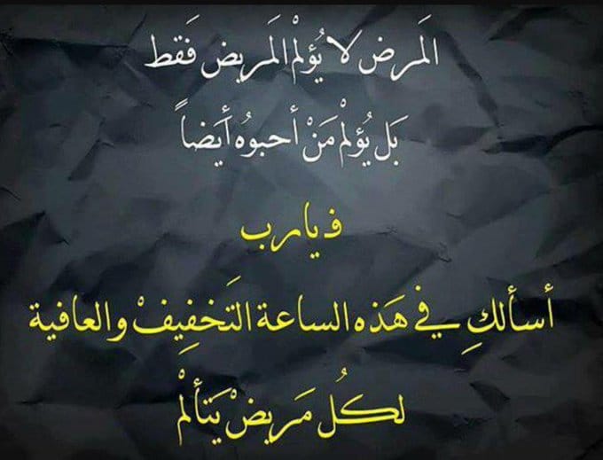اللهم اشفي كل جسد يتألم تويتر3