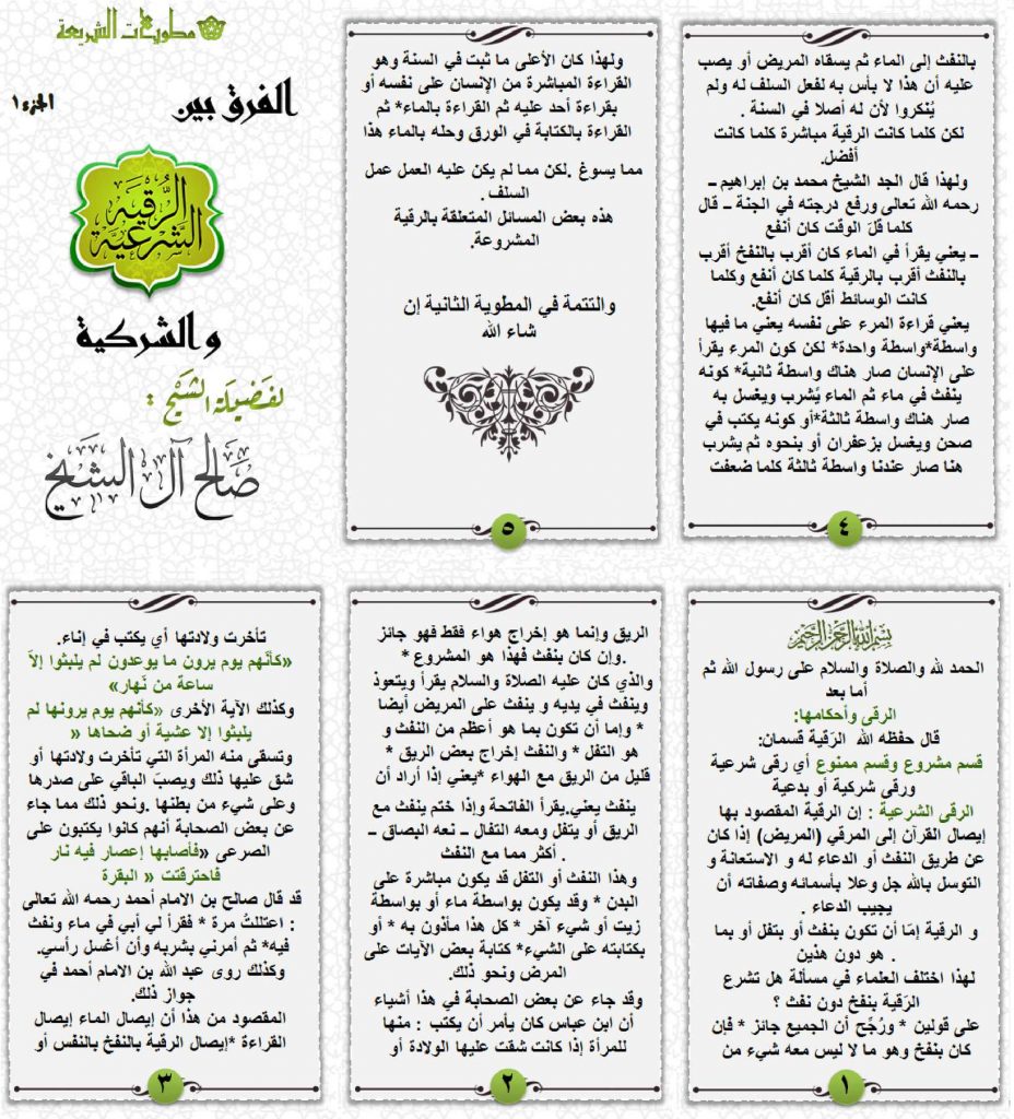 مطويات الرقية الشرعية 3