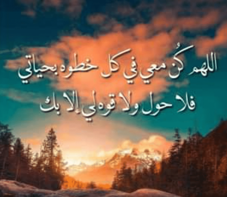 1اللهم كُن معي في كل خطوه بحياتي تويتر