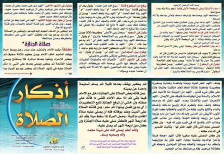 مطوية أذكار بعد الصلاة 1