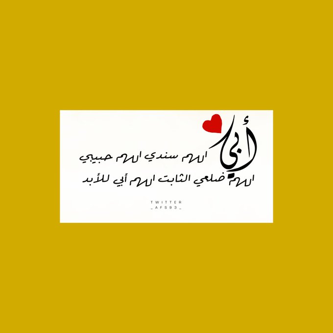 اللهُم أخي اللهُم ضلعي الثابت تويتر2
