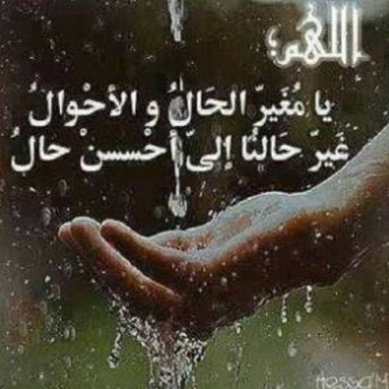 3اللهم غير حالنا إلى أحسن حال تويتر