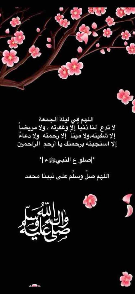 اللهم في ليلة الجمعة تويتر1