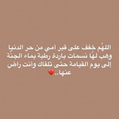 اللهم في يوم الجمعة ارحم امي تويتر2