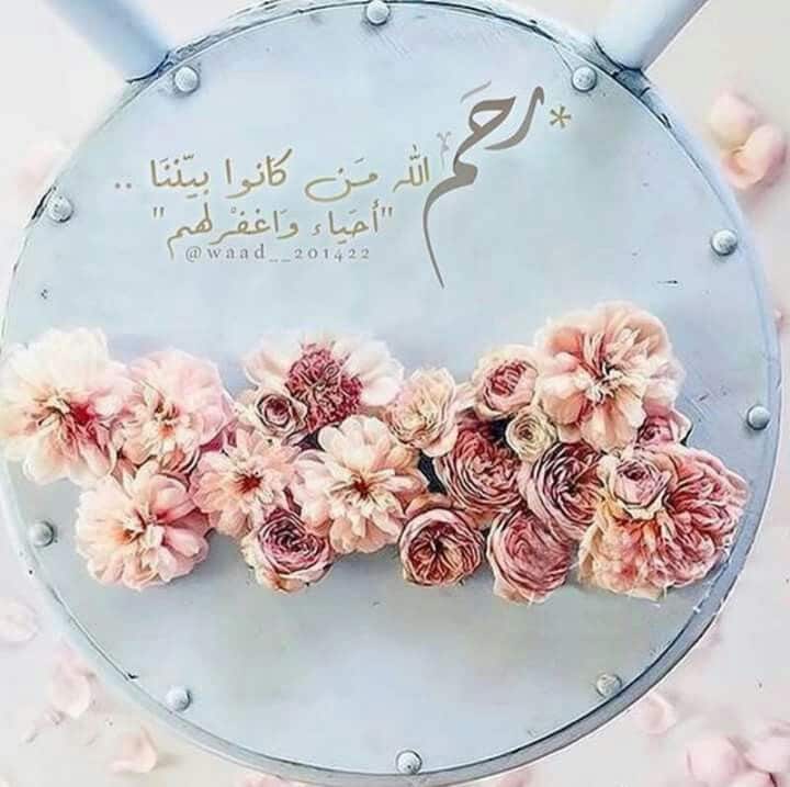 اللهم في ليلة الجمعة ارحم موتانا