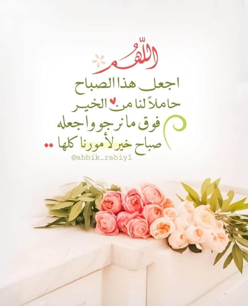 اللهم في هذا الصباح