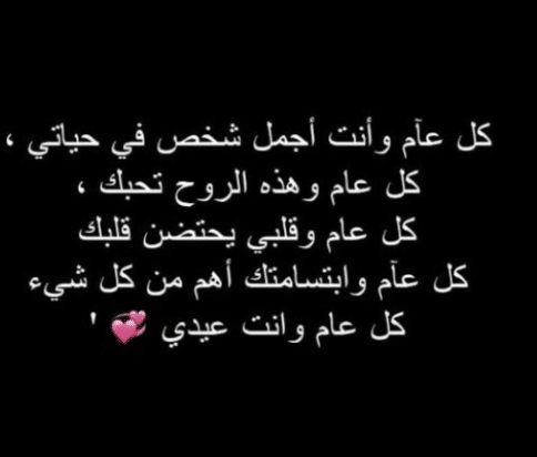 بوست عيد ميلاد حبيبي طويل 2