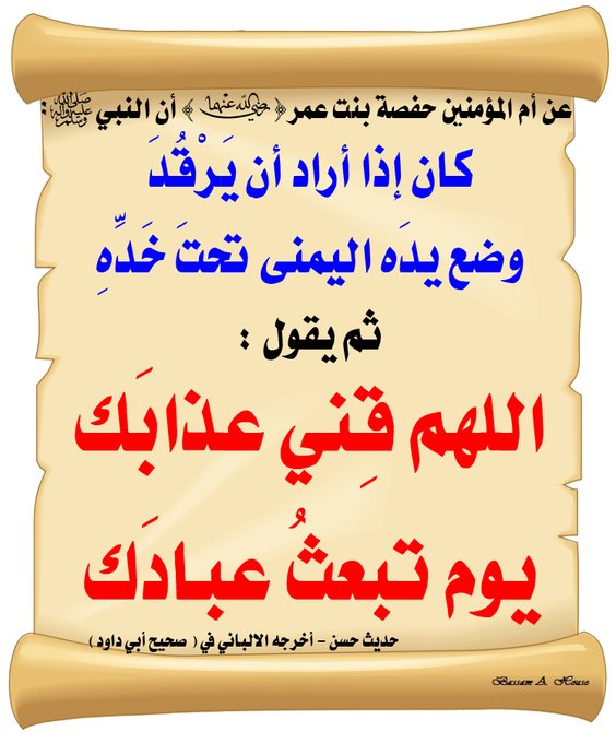 اللهم قني عذابك يوم تبعث عبادك تويتر2