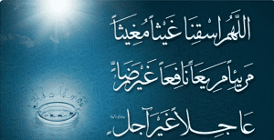 دعاء نزول الغيث