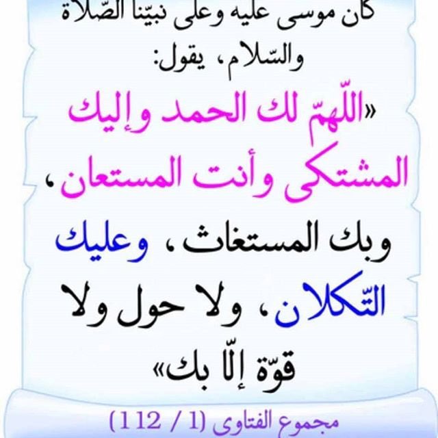 2اللهم لك الحمد واليك المشتكى تويتر