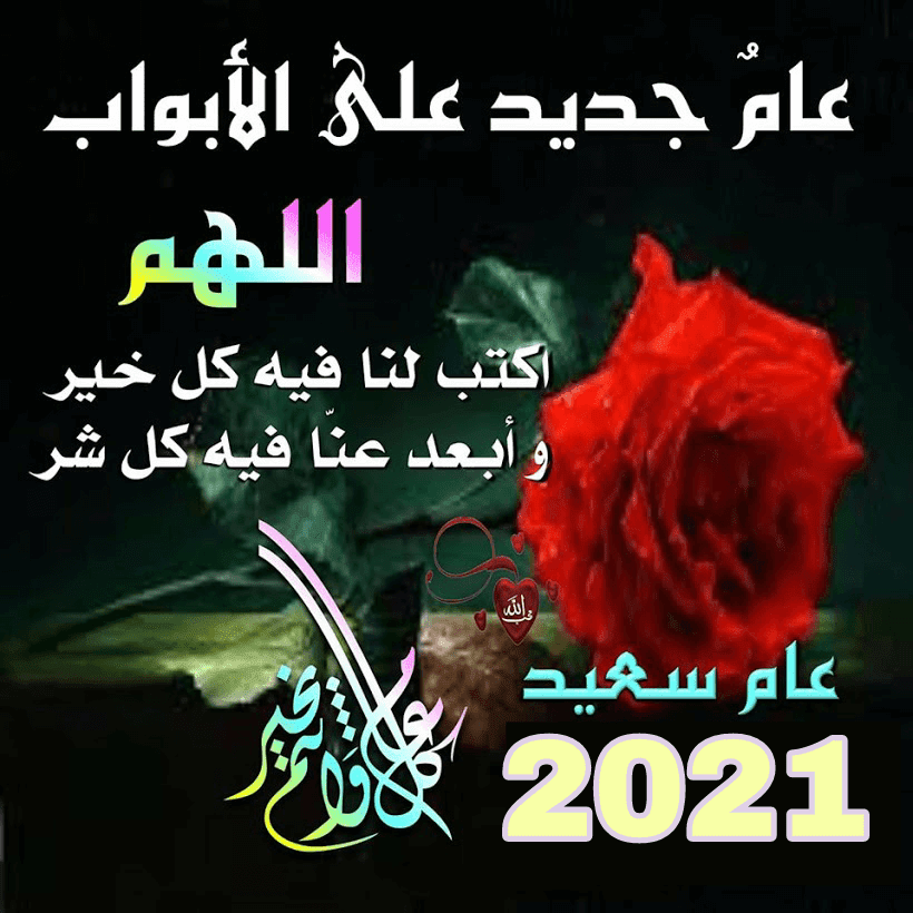 دعاء السنة الجديدة تويتر 1