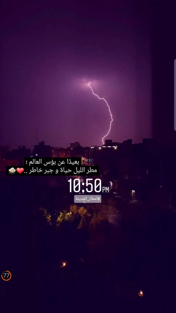 عبارات عن مطر الليل تويتر