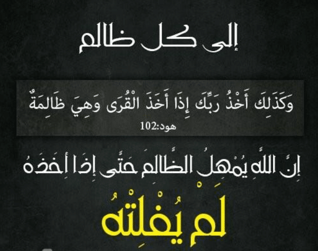 اللهم عليك بالظالمين تويتر2