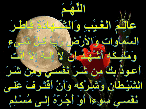 اللهم عالم الغيب والشهادة
