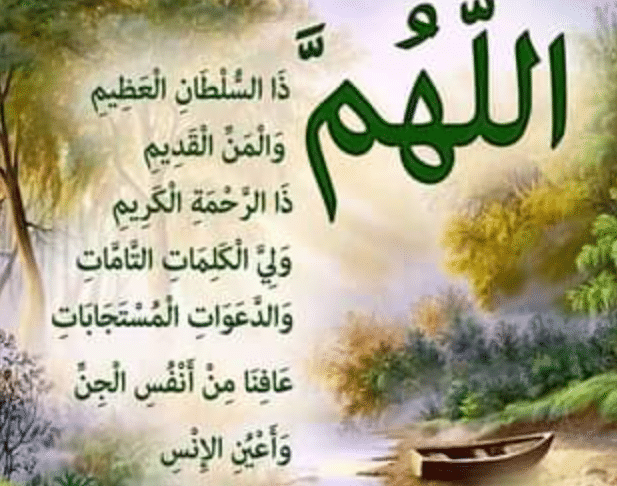 اللهم ذا السلطان العظيم3