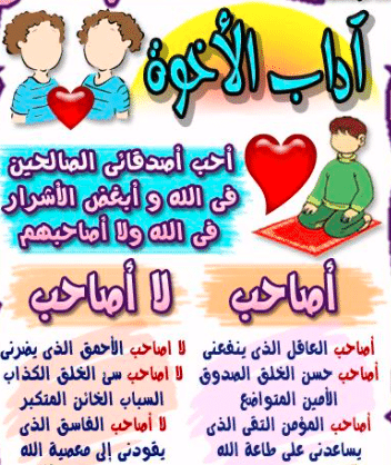 مطويه اداب التعامل مع الاخرين للاطفال 2