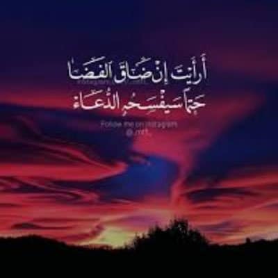 يارب ضاقت بي السبل فمن لي سواك يفرجها2