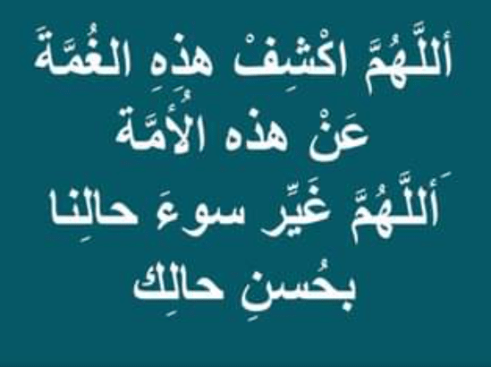 2اللهم غير سوء حالنا بحسن حالك تويتر