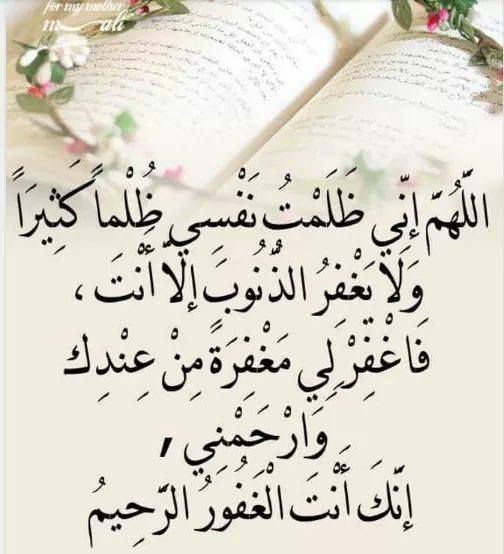 اللهم إني ظلمت نفسي ظلمًا كثيرًا تويتر1