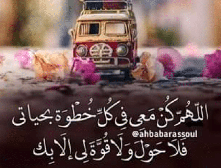 4اللهم كن معي حين تثقل نفسك بالهموم