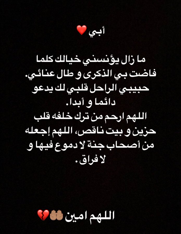 3اللهم في ليلة الجمعة ارحم ابي تويتر
