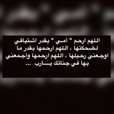 اللهم في يوم الجمعة ارحم امي تويتر3