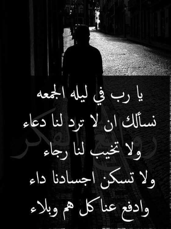 2اللهم في ليلة الجمعة لا ترد لنا دعاء تويتر