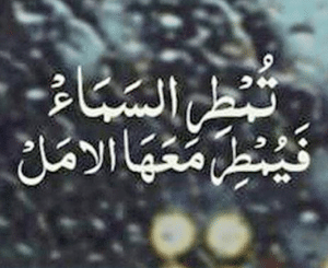خواطر عن المطر قصيره