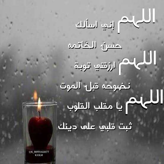 2اللهم نسألك حسن الخاتمة تويتر