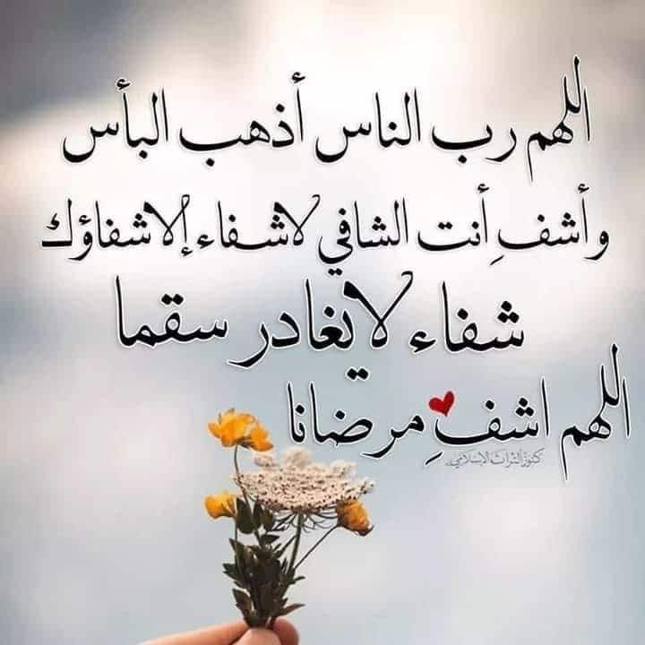 اللهم رب الناس أذهب البأس تويتر3