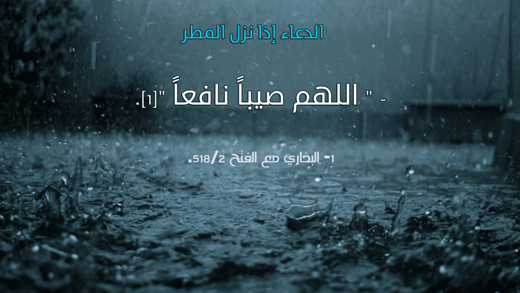 بوست دعاء نزول المطر2