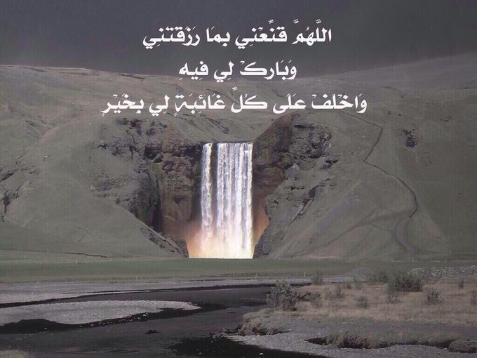 1اللهم قنعني بما رزقتني تويتر
