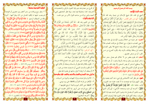 مطويات الرقية الشرعية 4