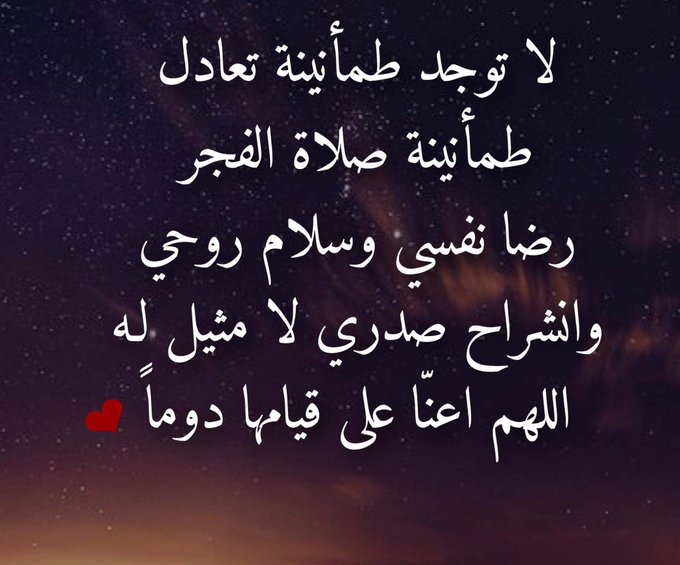 4اللهم في فجر هذا اليوم تويتر