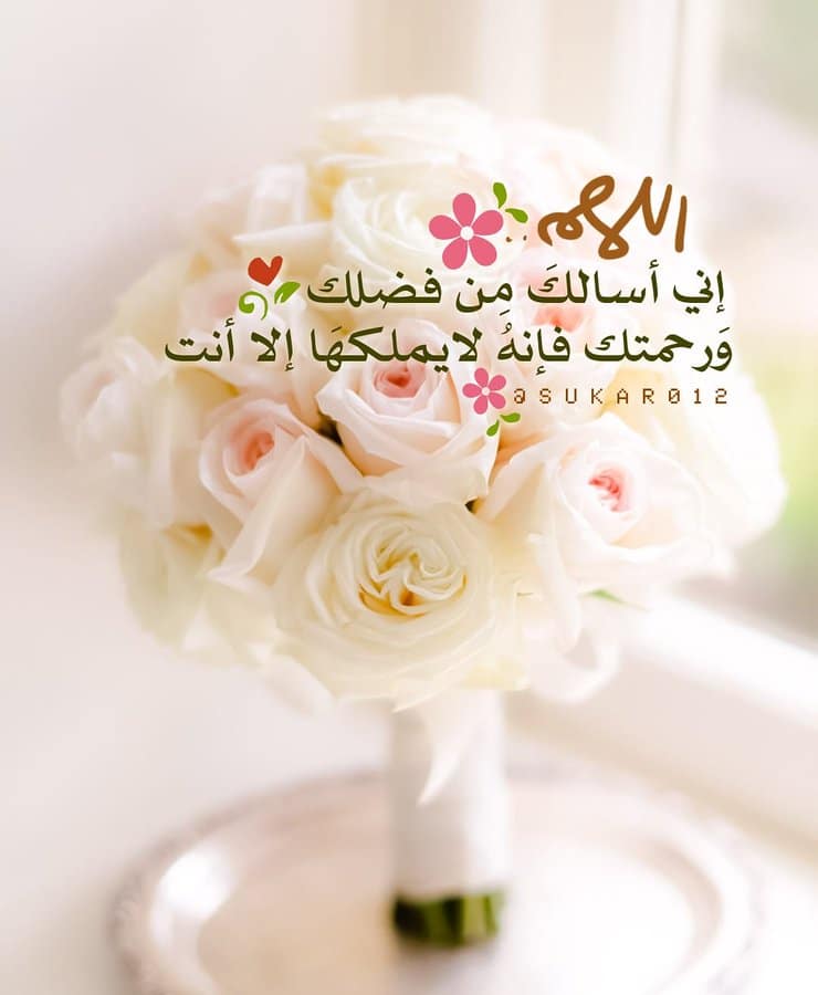 3اللهم اني اسالك من فضلك وَرَحْمَتِكَ تويتر