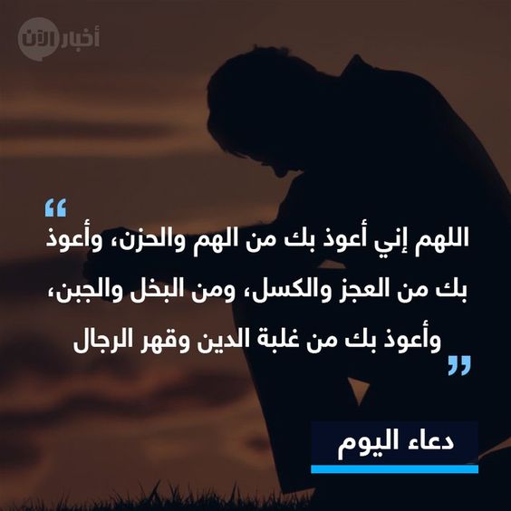 دعاء للعجز