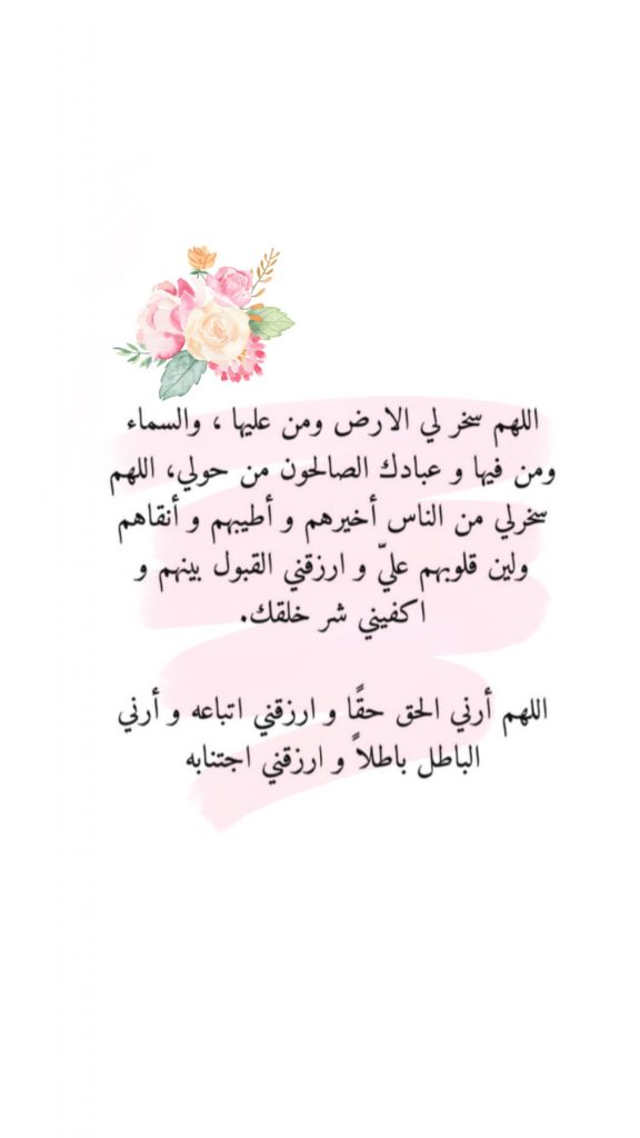 اللهم سخر لي الارض ومن عليها