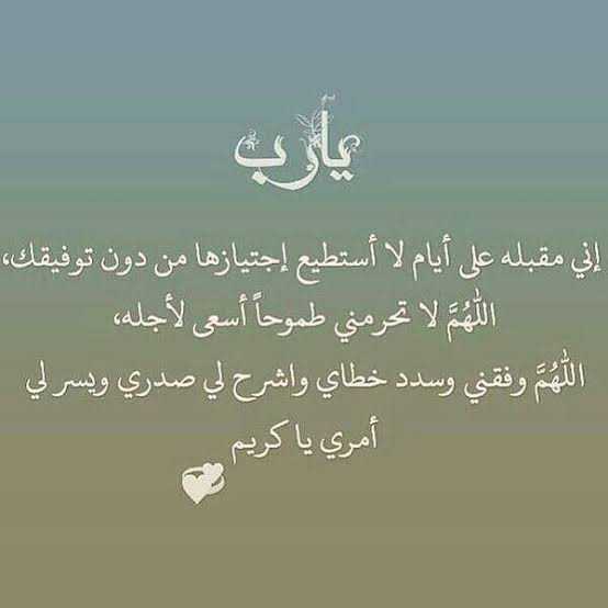 اللهم وفقني في حياتي تويتر2