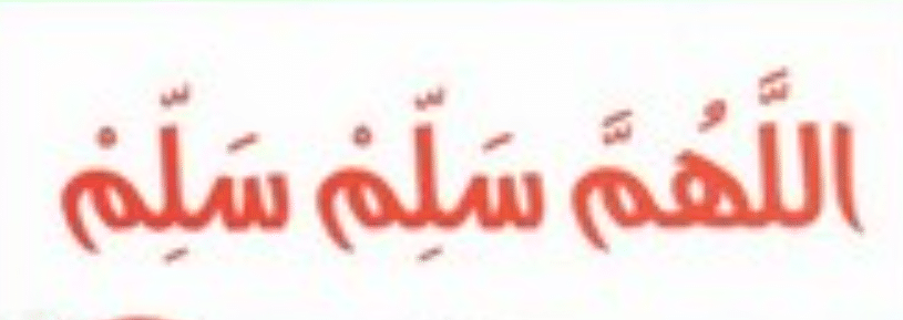 اللهم سلم سلم تويتر1