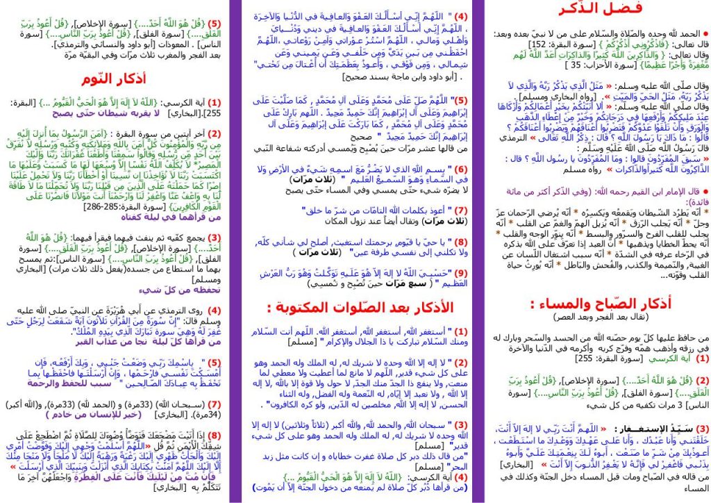 مطوية أذكار بعد الصلاة 2