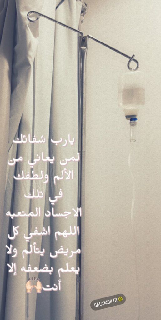 اللهم اشفي كل جسد يتألم تويتر2