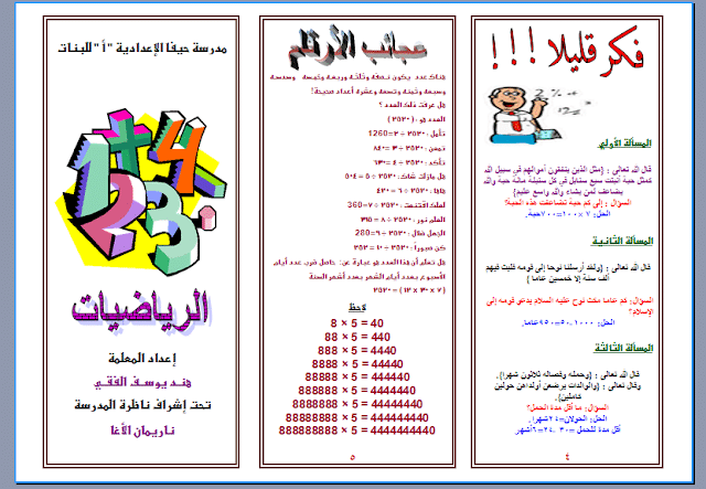 مطوية إلكترونية رياضيات 5
