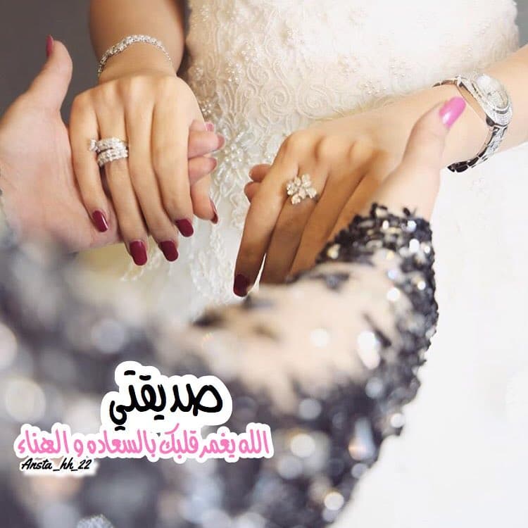 تهنئة ملكة صديقي
