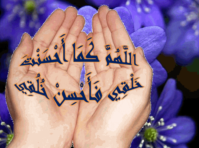 2اللهم كما حسّنتَ خَلقي فحسن خُلقي تويتر