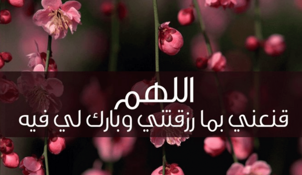 2اللهم قنعني بما رزقتني تويتر