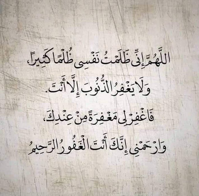 اللهم إني ظلمت نفسي ظلمًا كثيرًا تويتر2