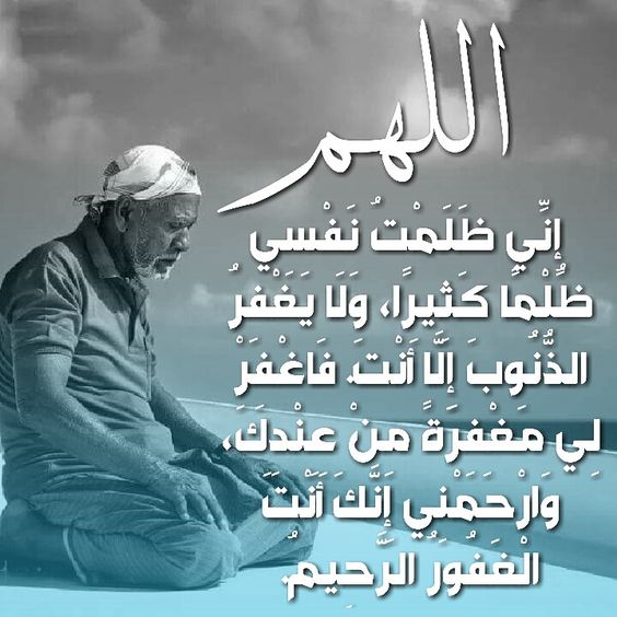 اللهم إني ظلمت نفسي ظلمًا كثيرًا تويتر2